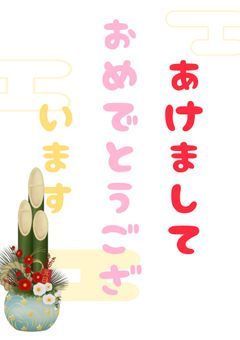 あけましておめでとうございます！
