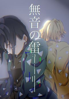 ⚡️ 無音の雷________