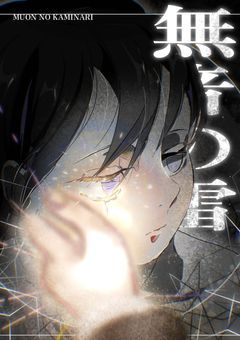⚡️ 無音の雷________