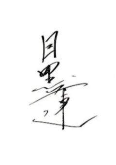 空に響く君の音色