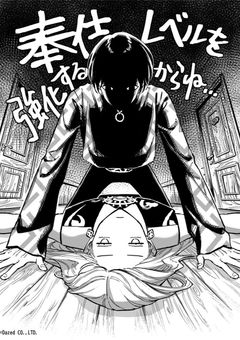 耽溺のカリスマ