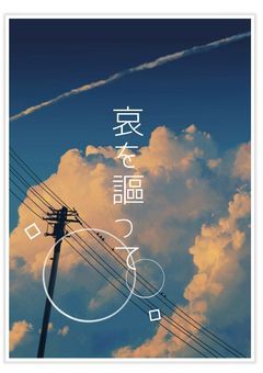 哀を謳って / 書き直し中