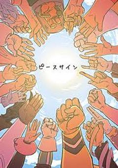 A組のヒーローは笑わない
