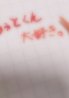 い っ ぱ い 惚 気 け た い ꒷ ꒦ ♡