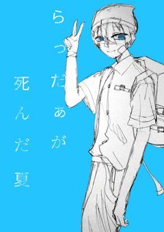 らっだぁ運営 #BL」の小説・夢小説｜無料スマホ夢小説ならプリ小説 byGMO