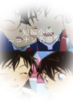 短編小説集