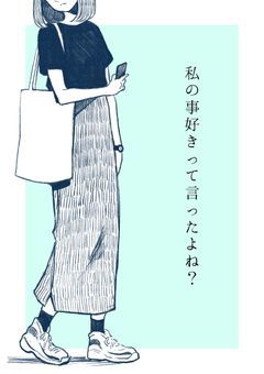 私の事好きって言ったよね?