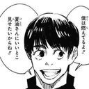 灰原雄