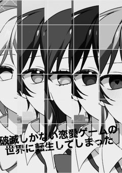 恋愛ゲームの中に転生してしまった...⁉️