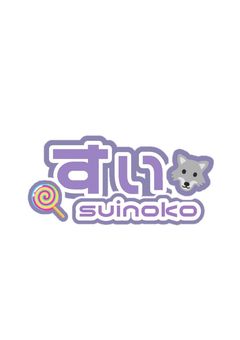 関係者さんぼしゅー!!!