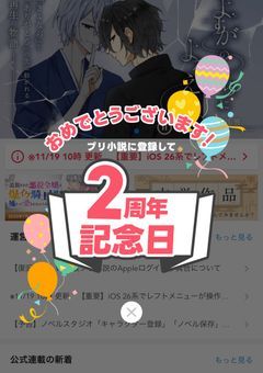 青藍の２周年記念！