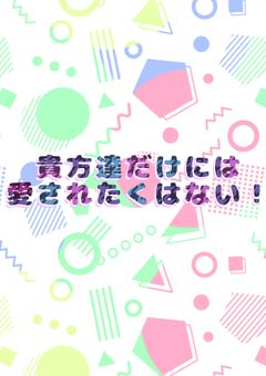 ヘタリア【参加型】〆