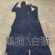 白猫&黒猫※🐢投稿さんのアイコン画像