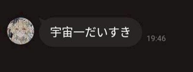 　あなたのために生きていいかな さんの壁紙画像