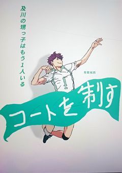 及川の甥っ子はもう1人いる
