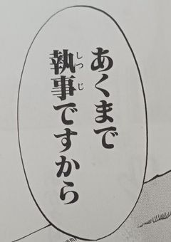 探偵社にいる執事