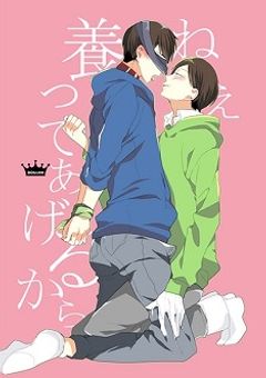 チョロカラ夫婦