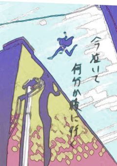 今泣いて何分後かに行く