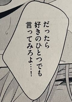 ね ぇ 、好 き っ て 言 っ て !!