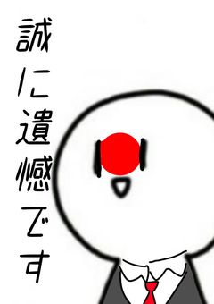 日本が吹っ切れちゃった☆