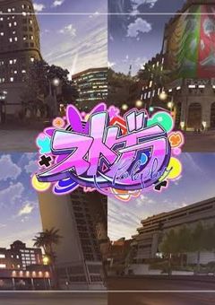 今日も子供はギャングにナメた口をきく