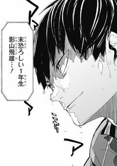 隣の314号室【影山飛雄】