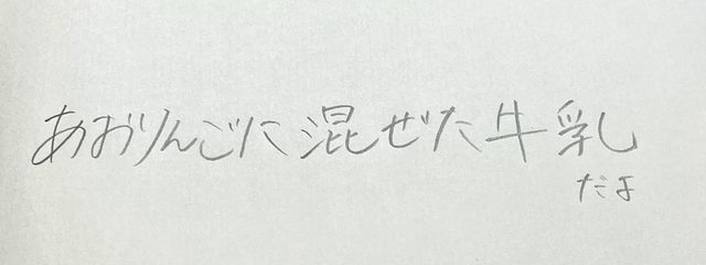 あおりんごに混ぜた牛乳さんの壁紙画像