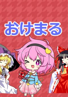 参加型のやつとかお絵かきとか