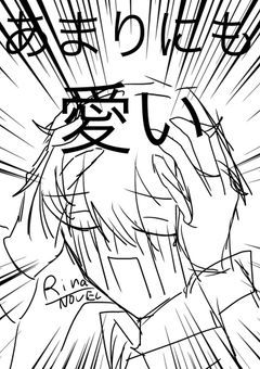 クラスで推しが出来た話。