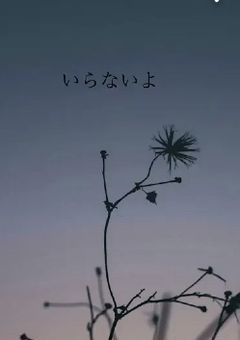 【 参加型 】命が尽きる迄