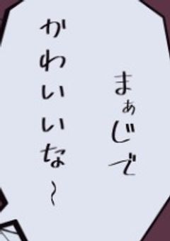 可愛い君を壊したい__♡