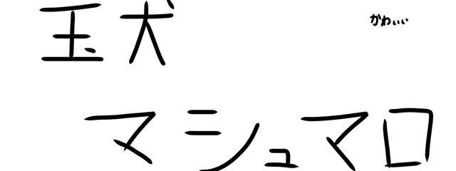シュークリームはさんの壁紙画像