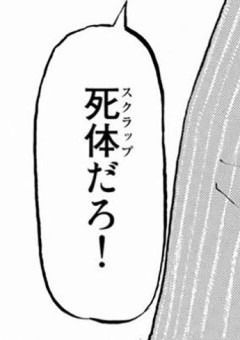 チ ビ 警 察 は 反 社 を 絶 対 仕 留 め る 。