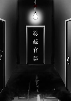 〖総統閣下の指令室〗／【配信部屋】