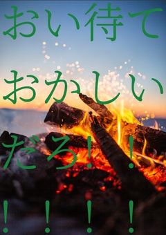 おい待ておかしいだろ!!!!!!