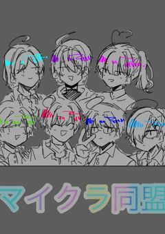 今日も平和な同盟です