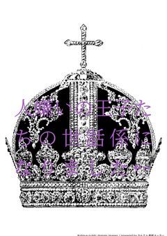 人嫌いの王子たちの世話係になりました⇠