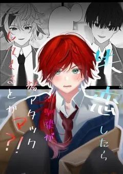 失恋したら幼馴染が猛アタックしてくるとかマ？！（フォローなしver）