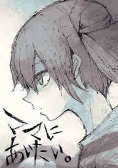 ママにあいたい