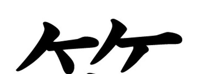 天宮  月🌙.*·̩͙さんの壁紙画像