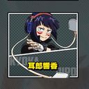 耳郎　響香