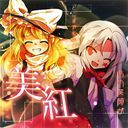 _美紅@みく_