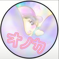 オノカさんのアイコン画像