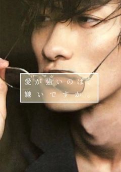 ちょっと"愛"が重たい後輩𝕜𝕦𝕟