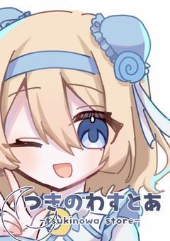 【公式グッズ販売所】つきのわすとあ ‼️