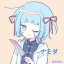 ナミダ