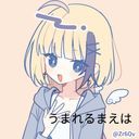 うまれるまえは