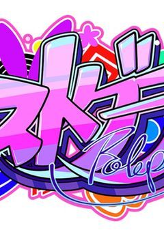 Violet Fizzの店員いろんな意味でヤバイ