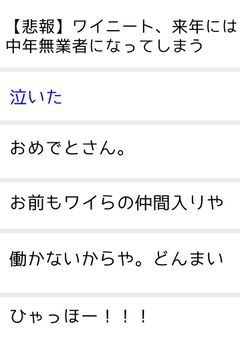 【悲報】ワイニート、来年には中年無業者になってしまう