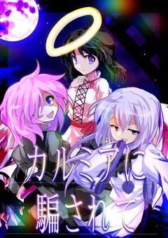 カルミアに騙されて